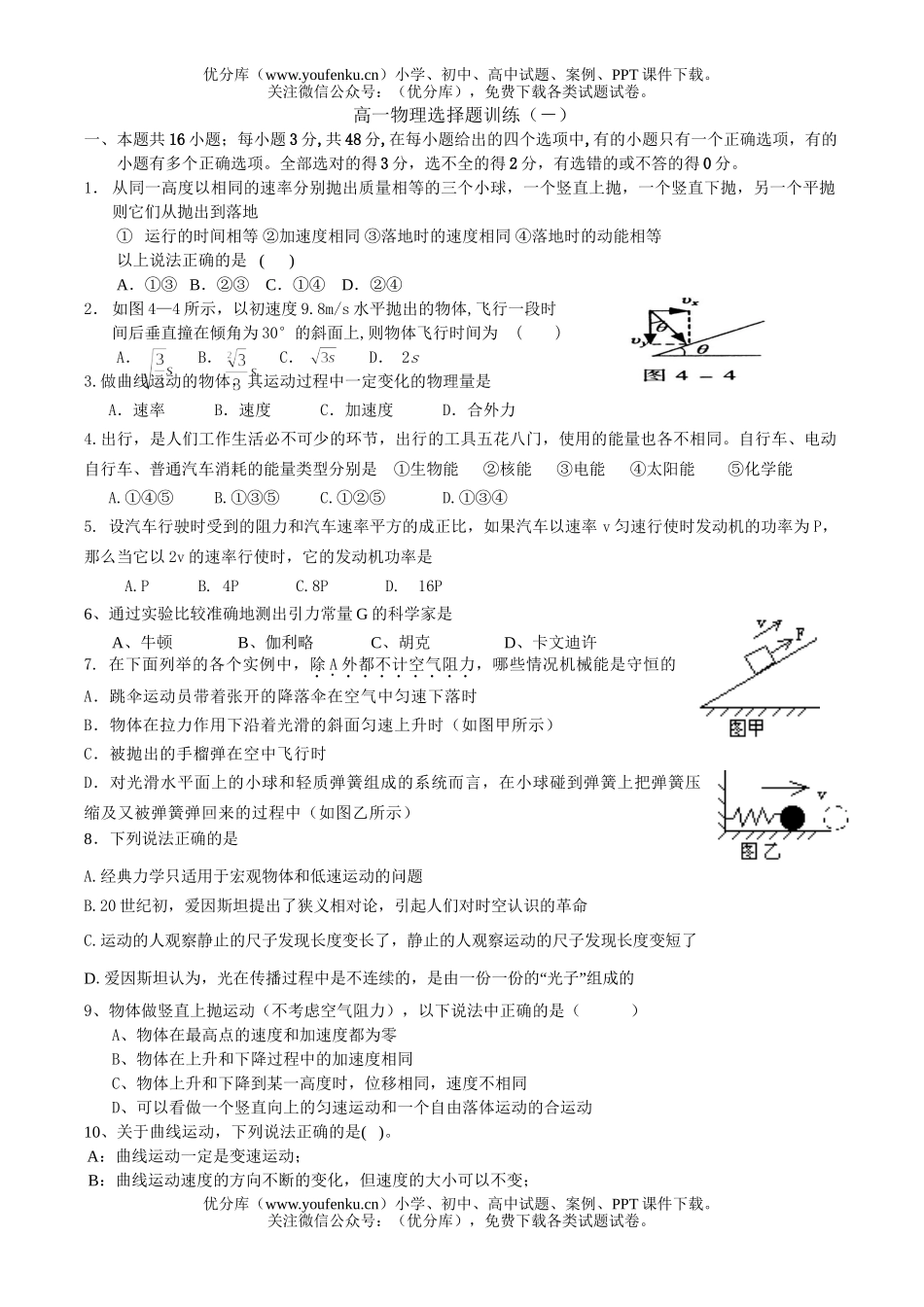 高中一年级物理选择题训练1试卷_第1页