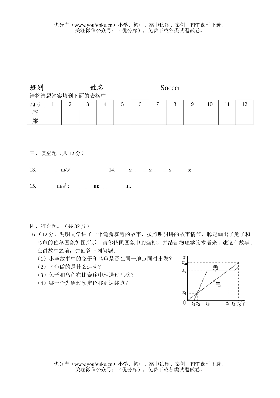 高中一年级物理运动的描述单元测试卷_第3页