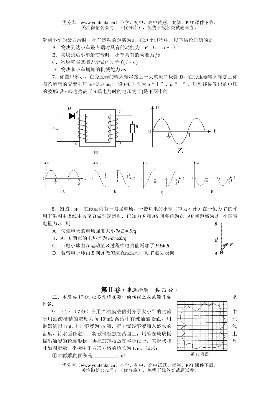 高中一年级物理综合检测题九试卷_第2页