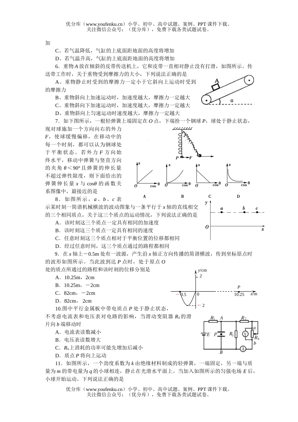 高中一年级物理综合检测题8试卷_第2页