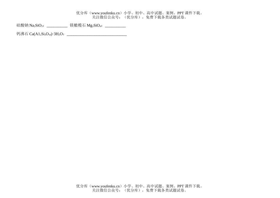 高中一年级化学知识小卡片·硅及其化合物性质的“反常”(二)试卷_第2页