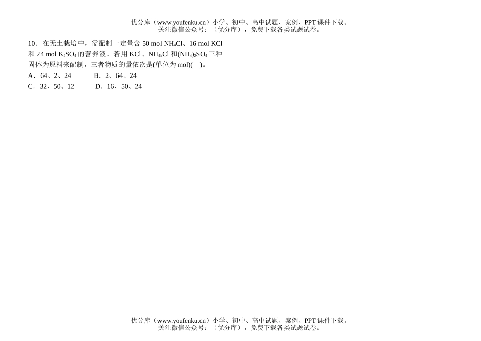 高中一年级化学知识小卡片·物质的量、NA、M(2)试卷_第2页