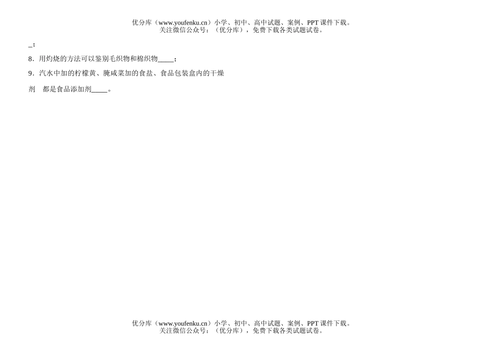 高中一年级化学知识小卡片·生活中的(2)试卷_第1页