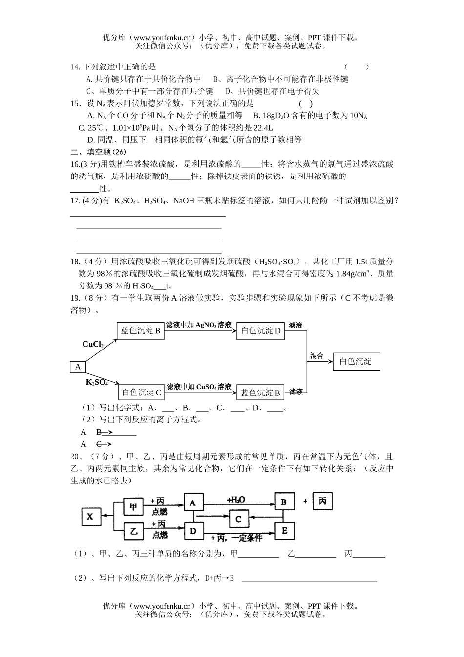 高中一年级化学硫和硫的化合物 环境保护测及答案试卷_第2页