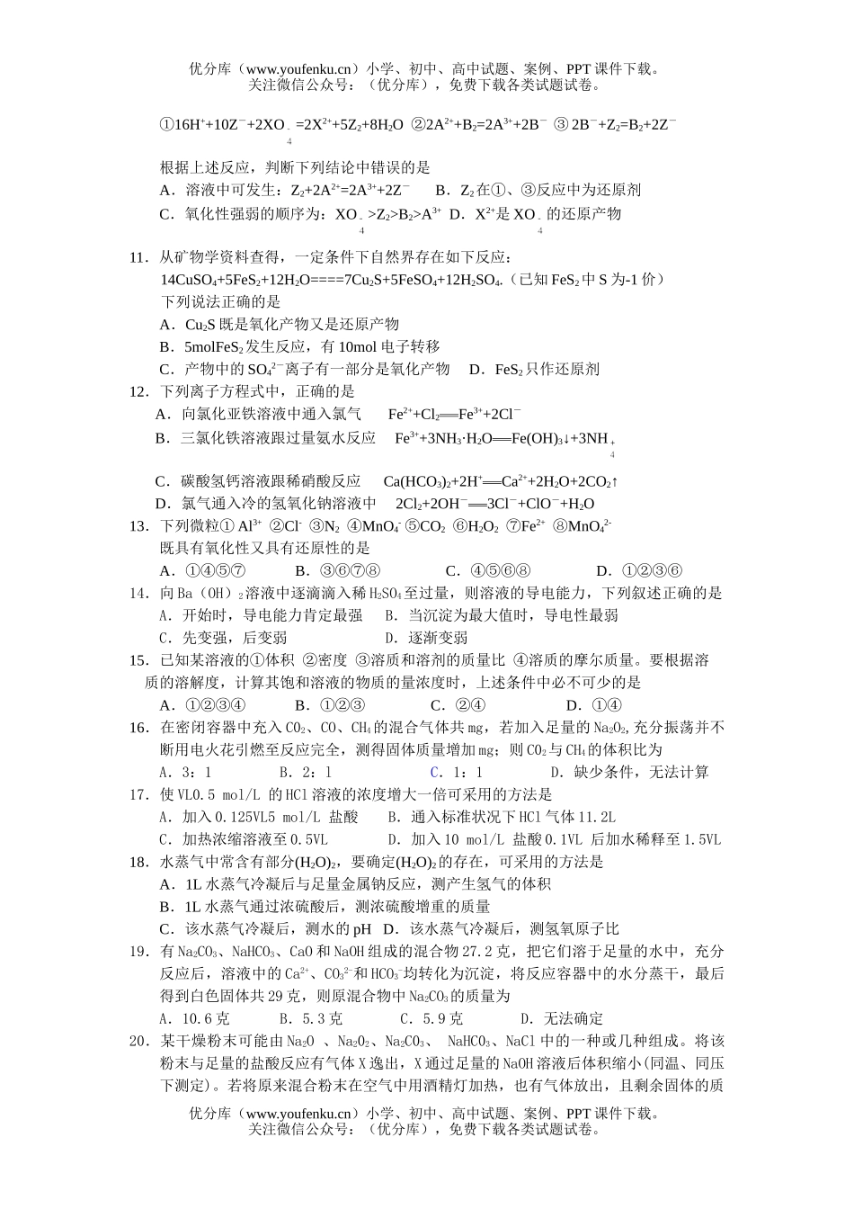 高中一年级化学黄石二中理科实验班复试卷_第2页