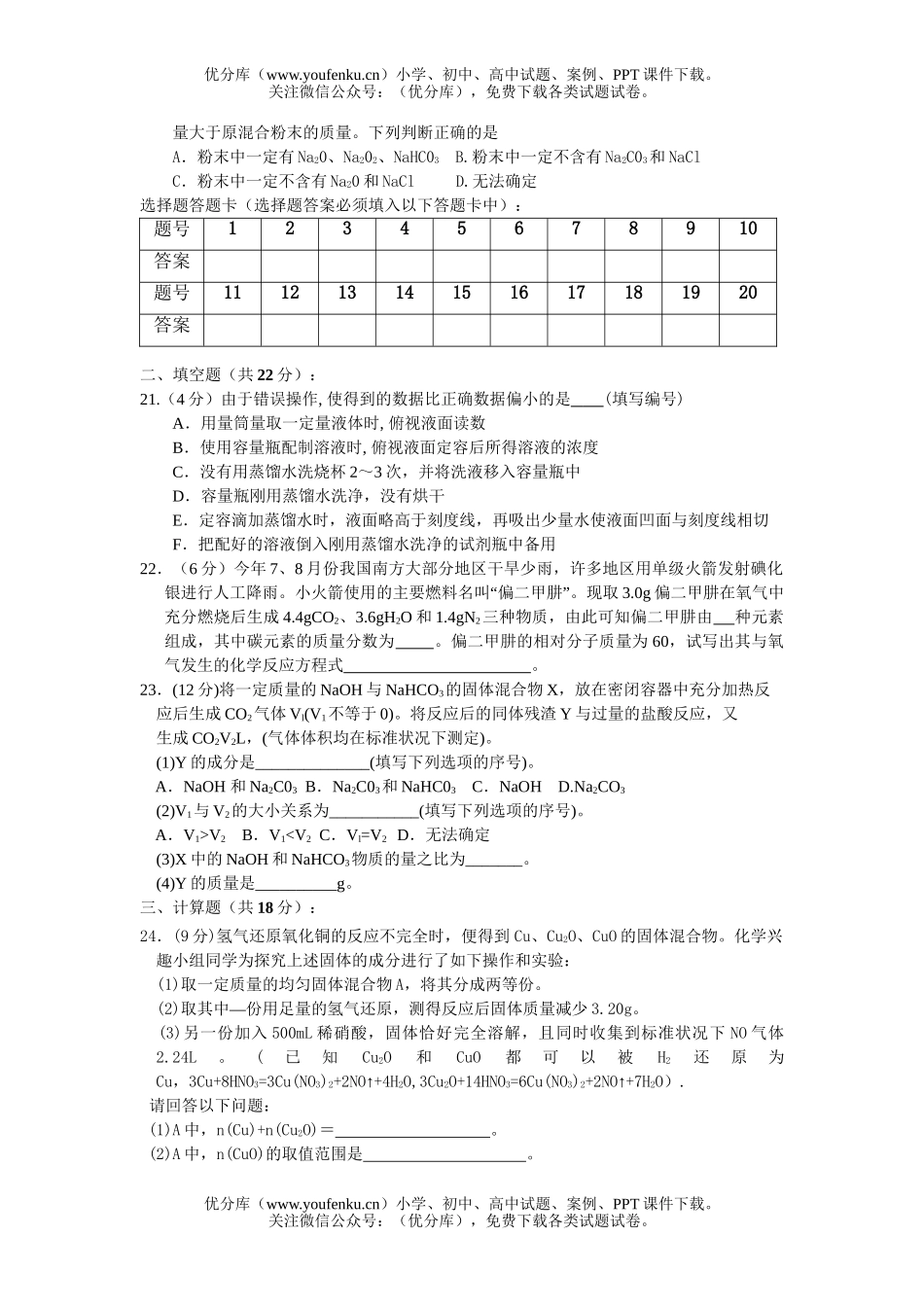高中一年级化学黄石二中理科实验班复试卷_第3页