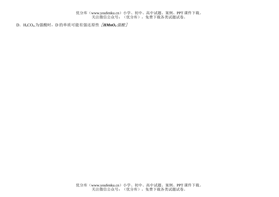 高中一年级化学知识小卡片·原子结构习题(2)45难试卷_第2页