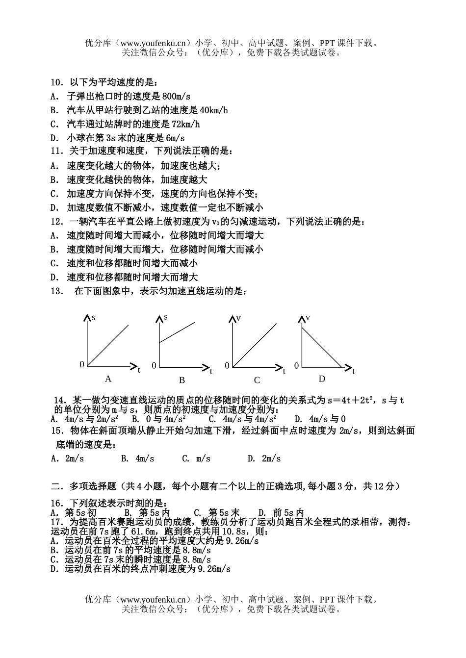 高中一年级物理上学期中段考试卷_第2页