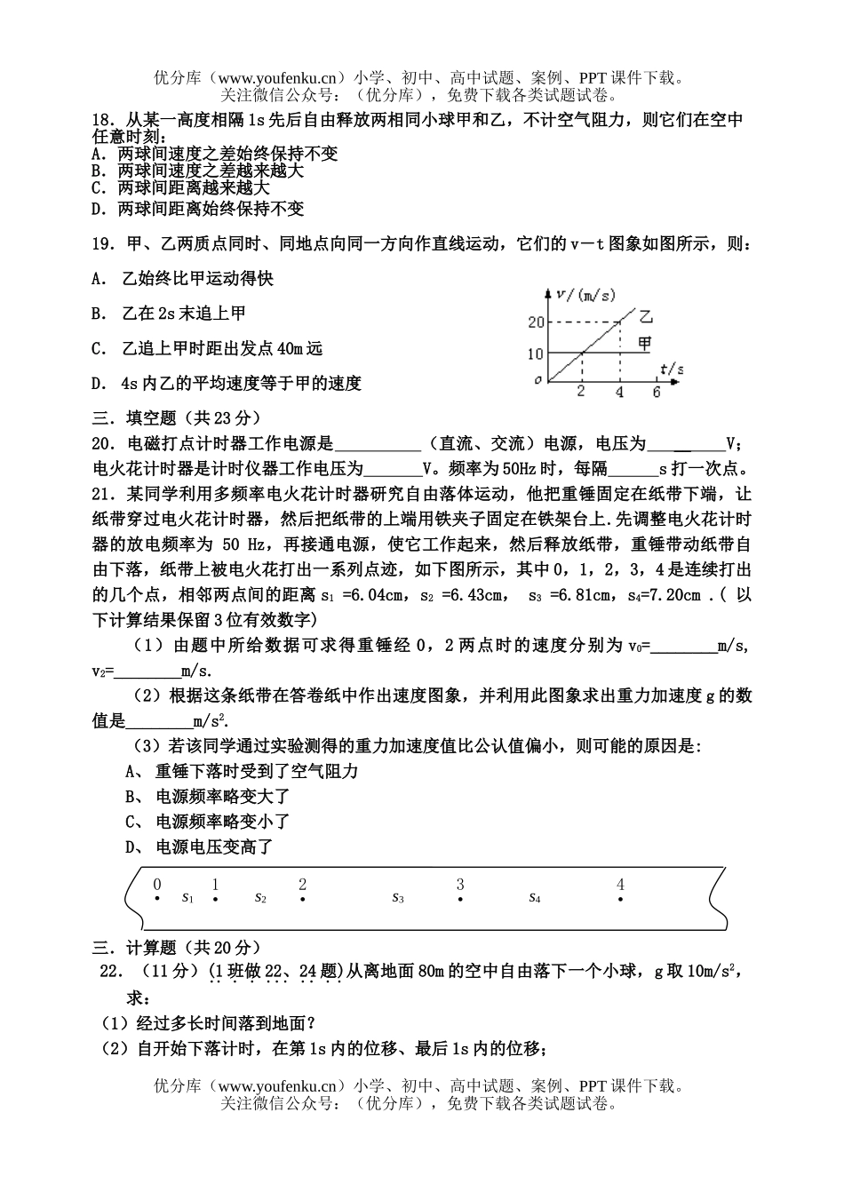 高中一年级物理上学期中段考试卷_第3页