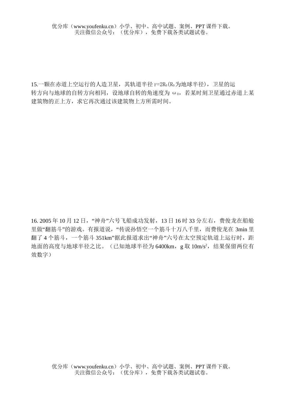 高中一年级物理万有引力与航天测试卷_第3页