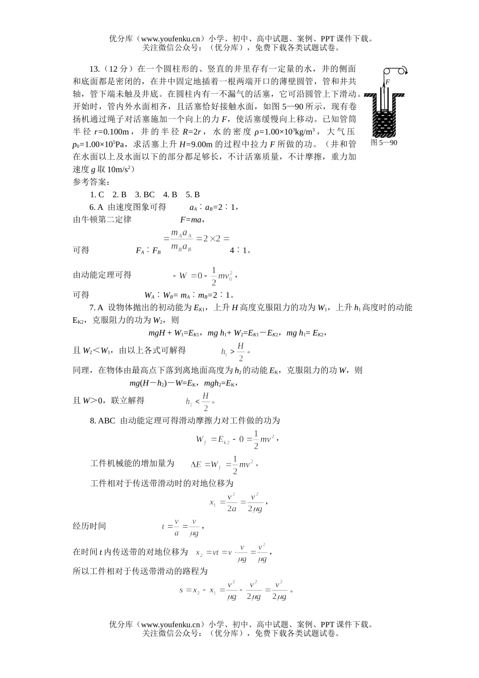 高中一年级物理机械能及其守恒定律达标测试卷_第3页