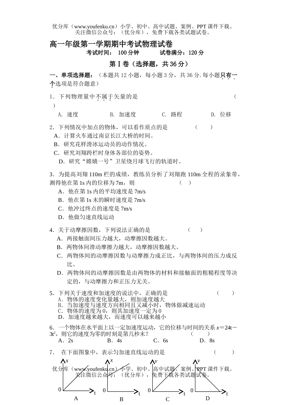 高中一年级物理高第一学期期中考试卷_第1页