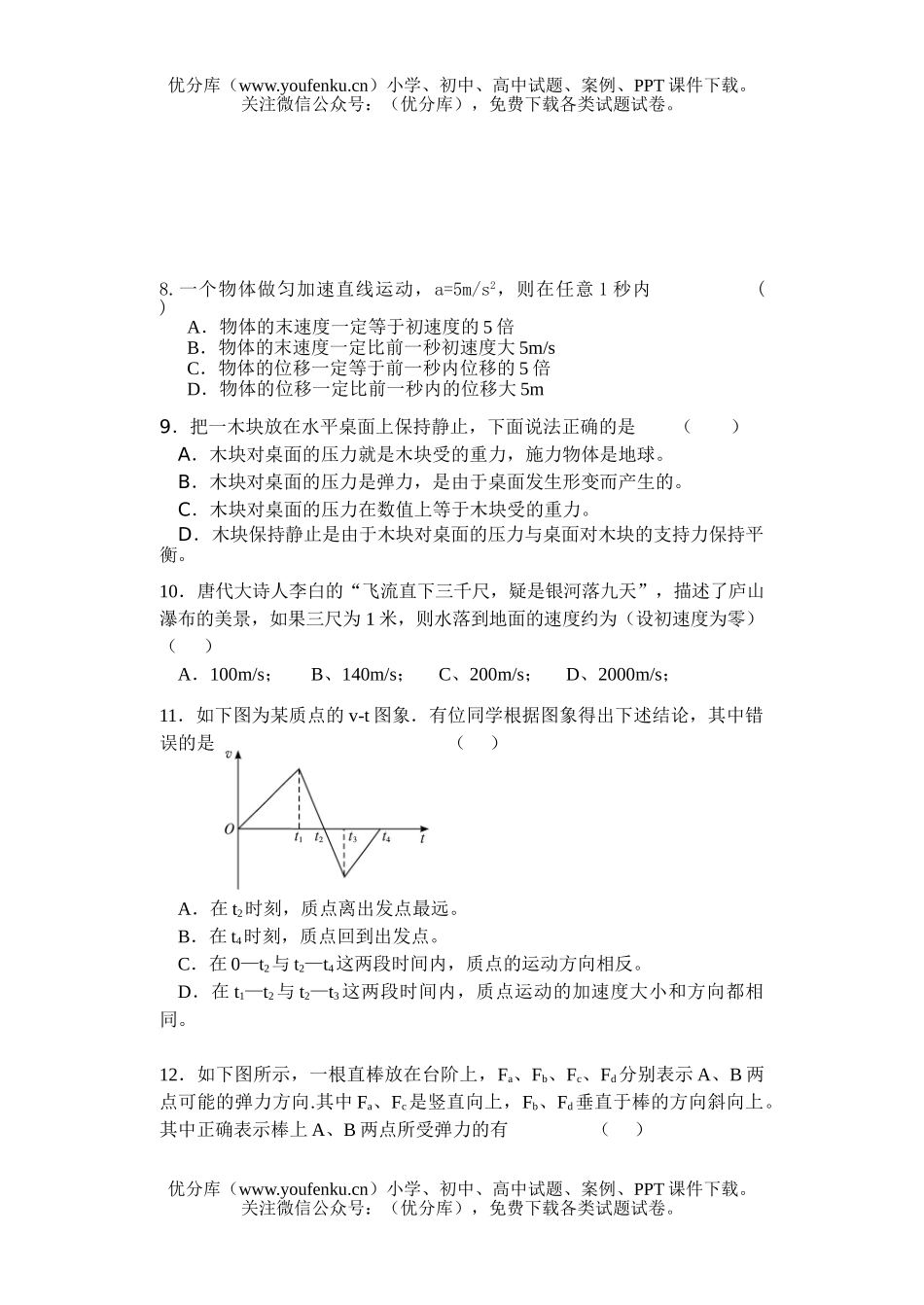 高中一年级物理高第一学期期中考试卷_第2页