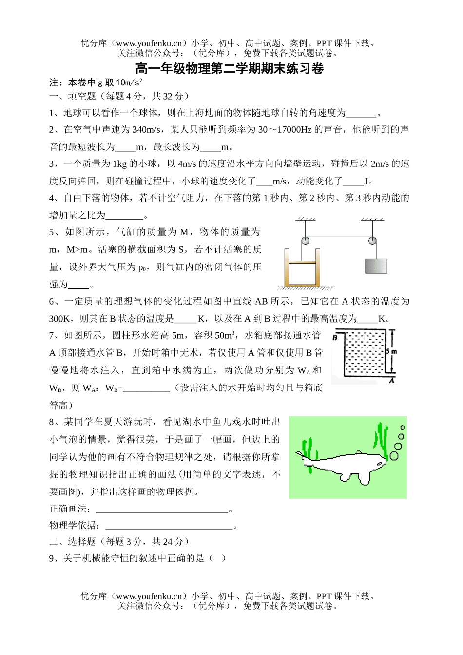 高中一年级物理高第二学期期末练习试卷_第1页