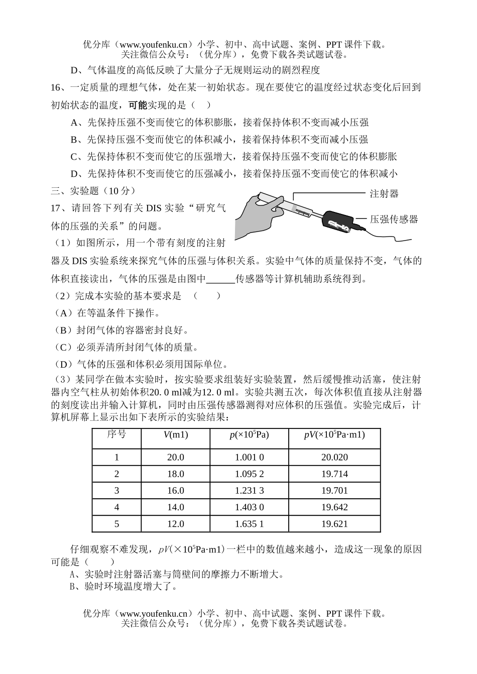 高中一年级物理高第二学期期末练习试卷_第2页