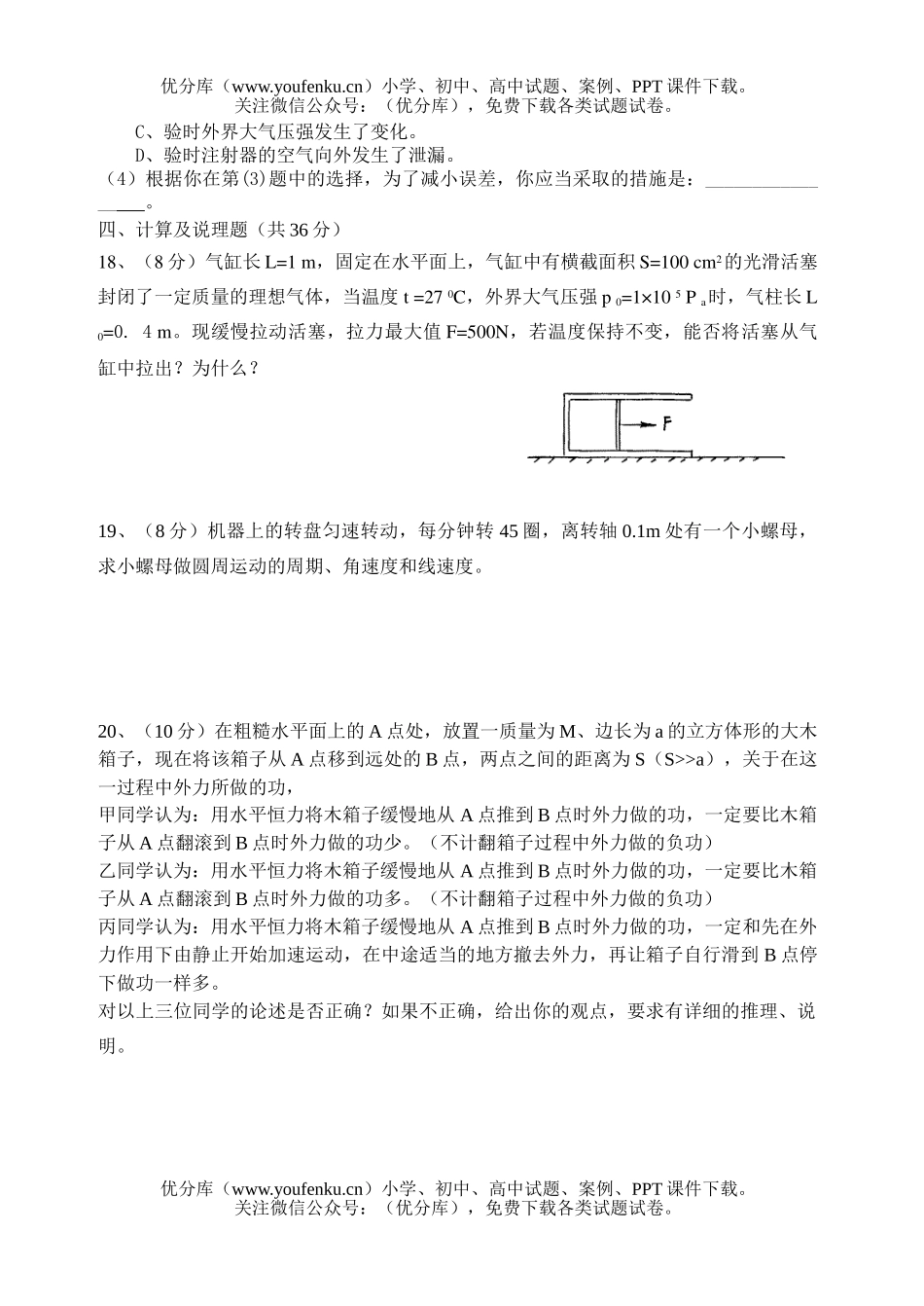 高中一年级物理高第二学期期末练习试卷_第3页