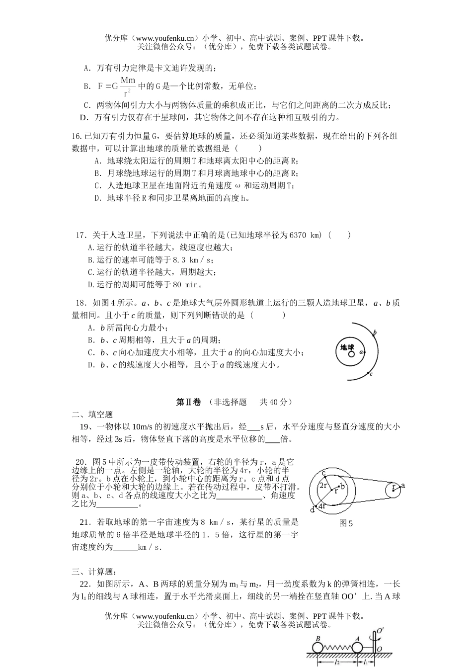 高中一年级物理曲线运动复习训练题试卷_第3页