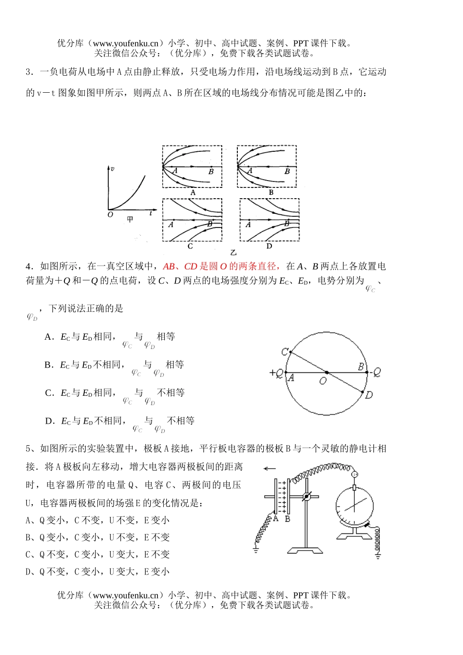 高中一年级物理下学期第七次考试卷_第2页