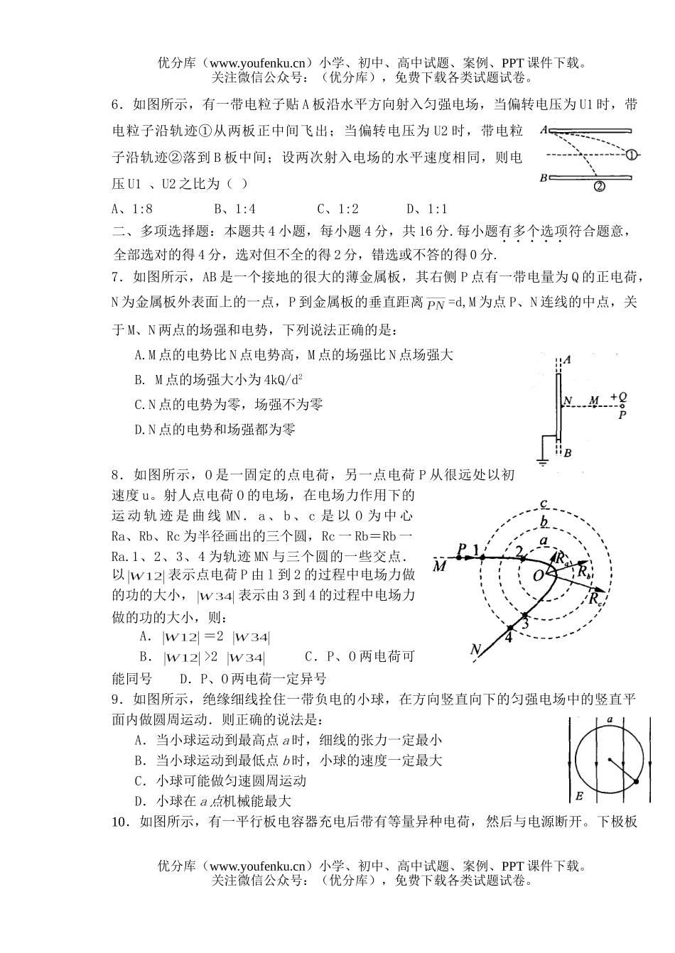 高中一年级物理下学期第七次考试卷_第3页