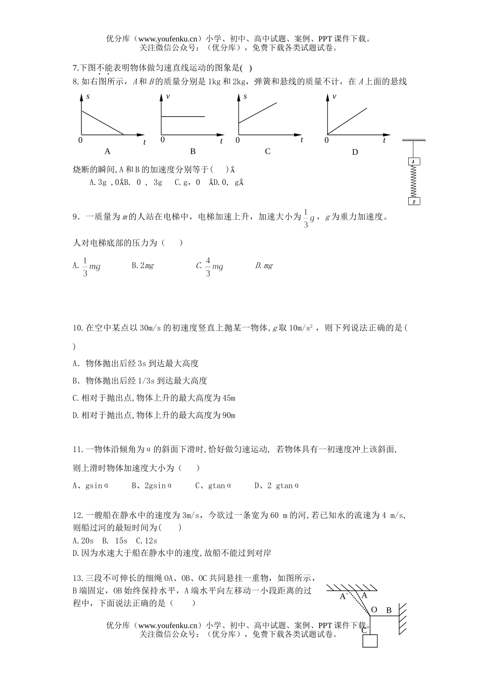 高中一年级物理下学期期末考试卷_第2页