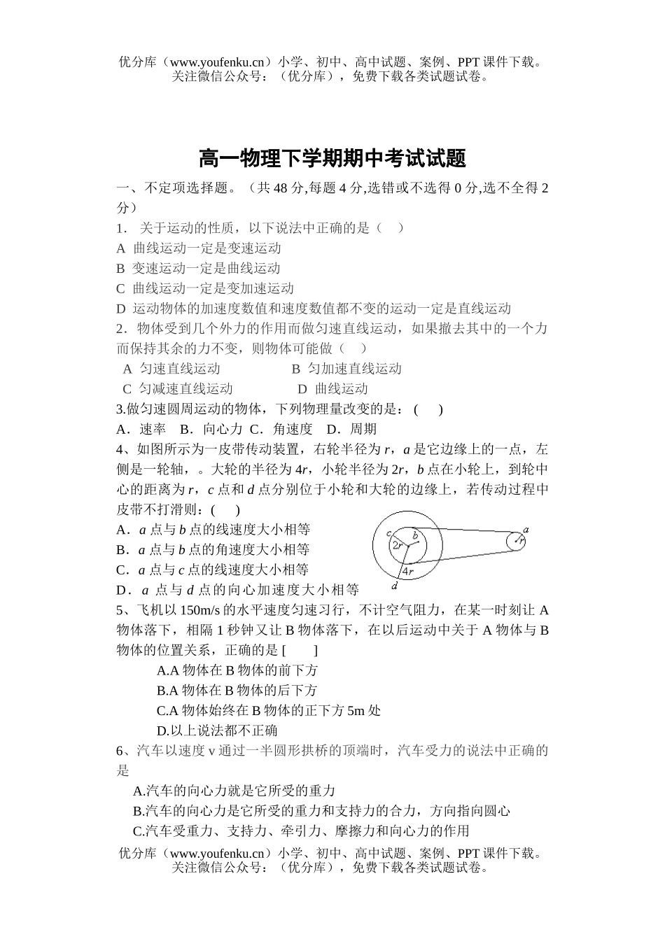 高中一年级物理下学期期中考试卷_第1页
