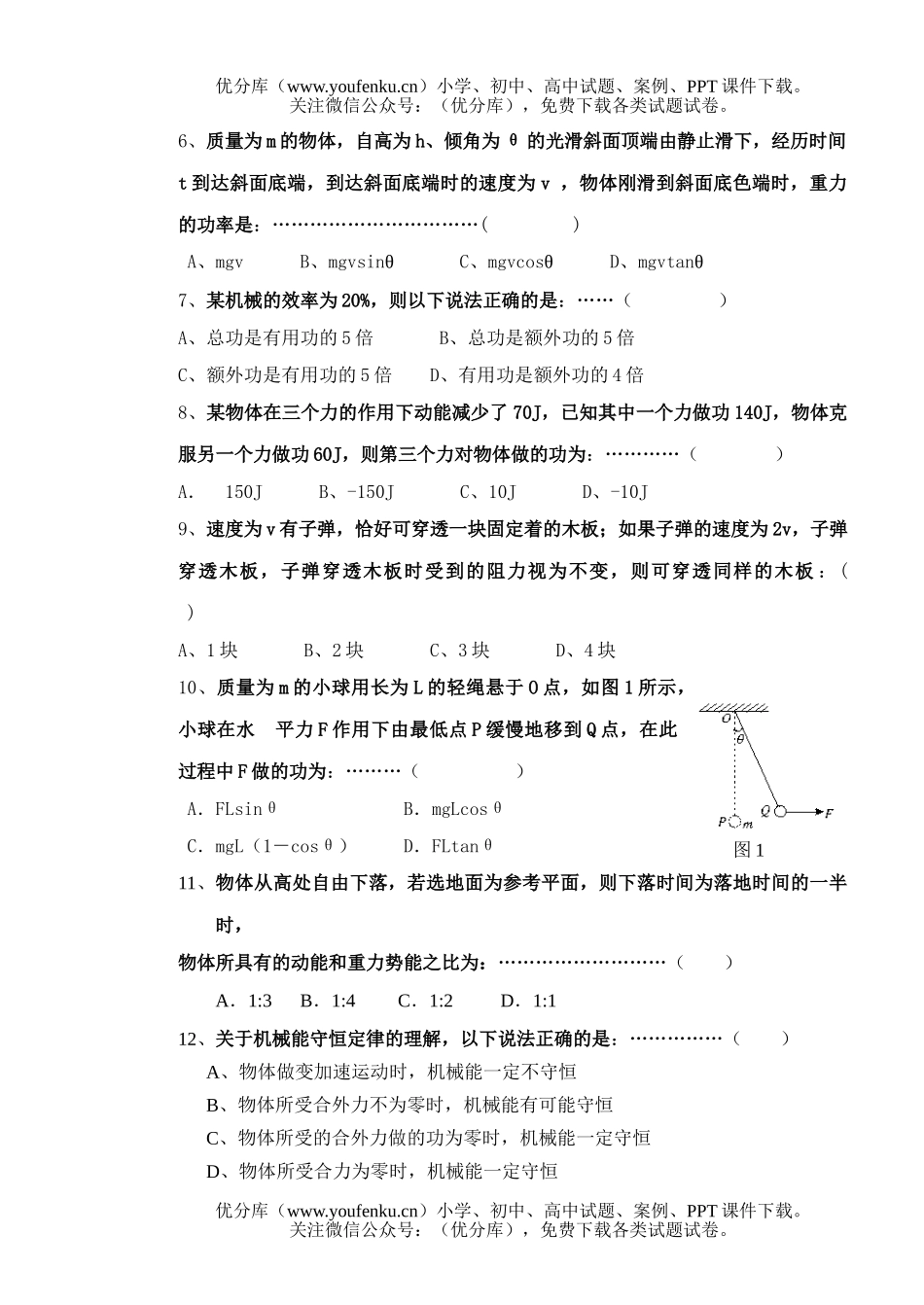 高中一年级物理下学期4月月考试卷_第2页