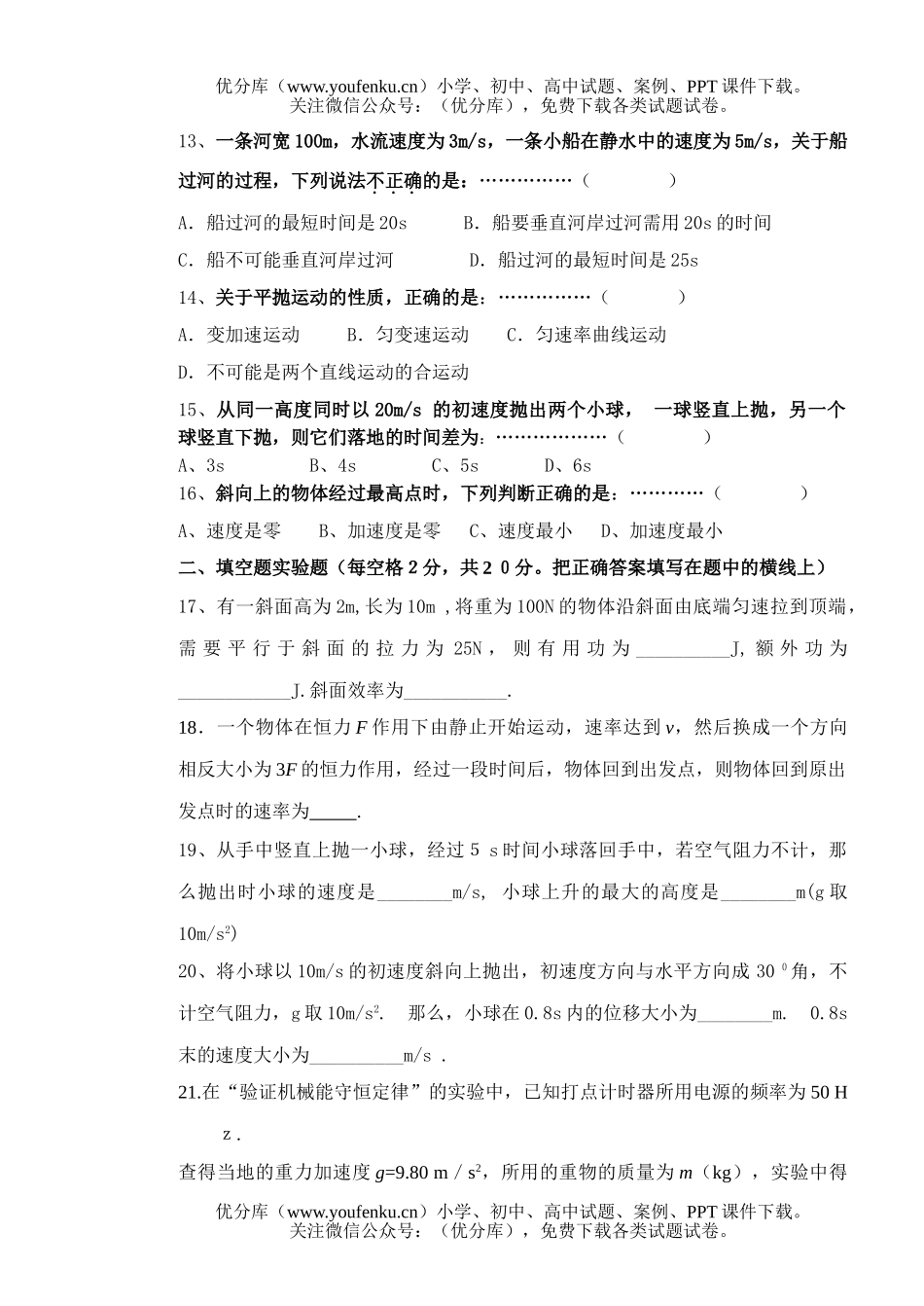 高中一年级物理下学期4月月考试卷_第3页