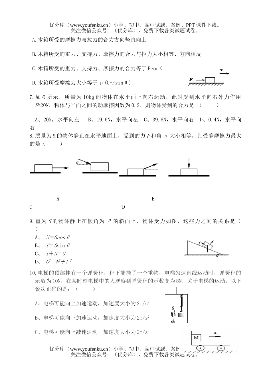 高中一年级物理上学期配套期末综合练习B试卷_第2页