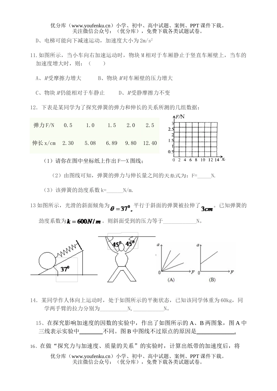 高中一年级物理上学期配套期末综合练习B试卷_第3页