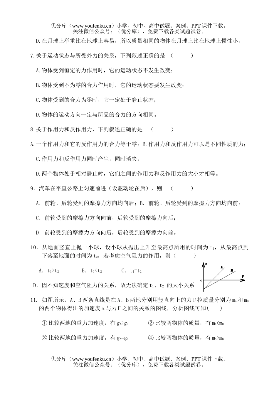 高中一年级物理上学期配套期末综合练习A试卷_第2页