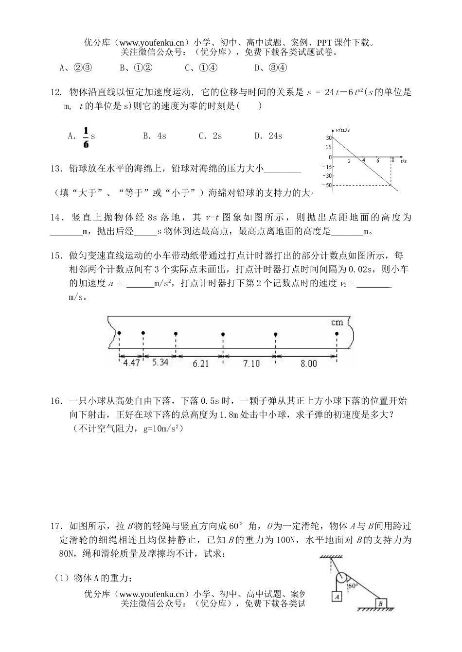 高中一年级物理上学期配套期末综合练习A试卷_第3页