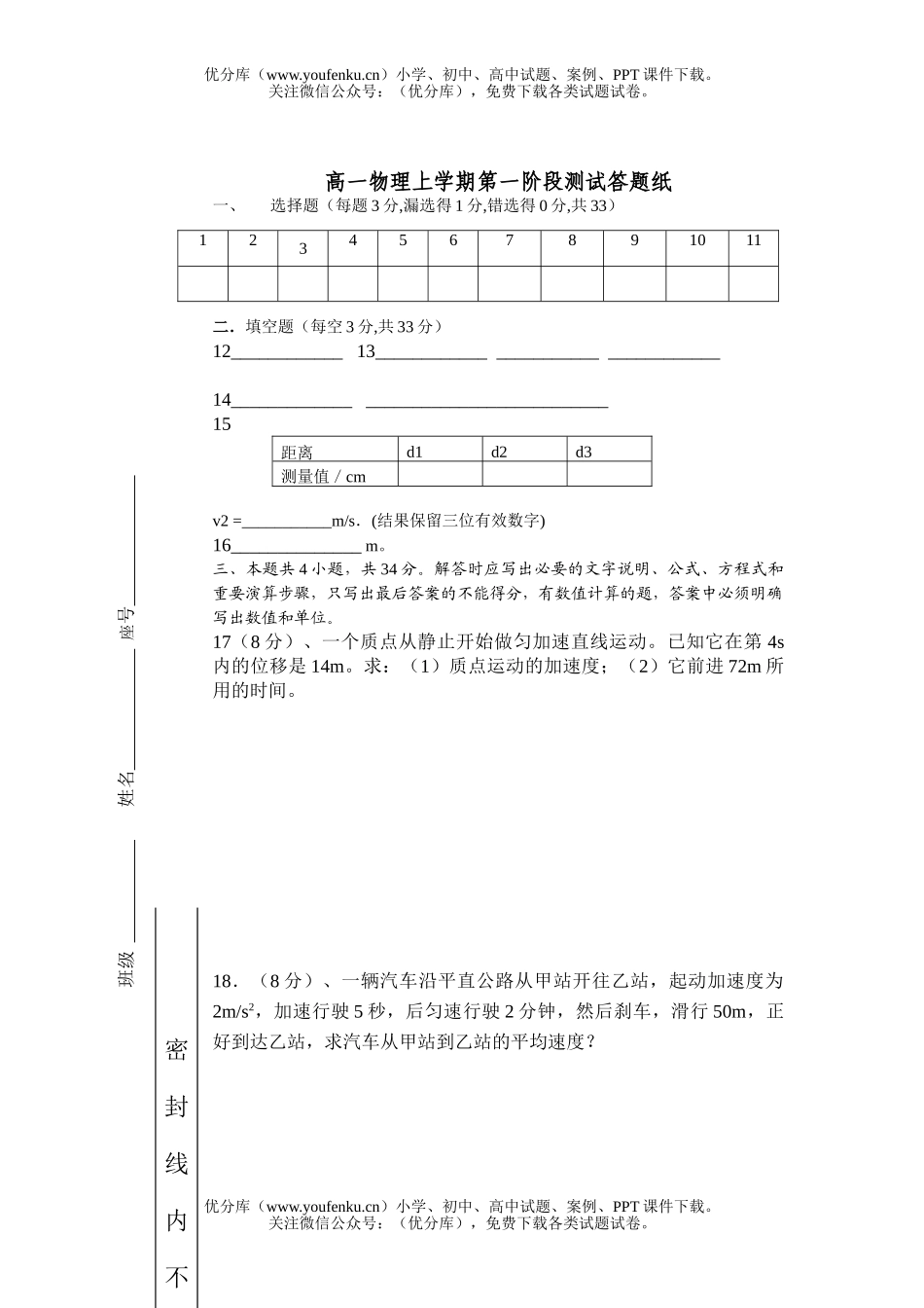 高中一年级物理上学期第一阶段测试卷_第3页