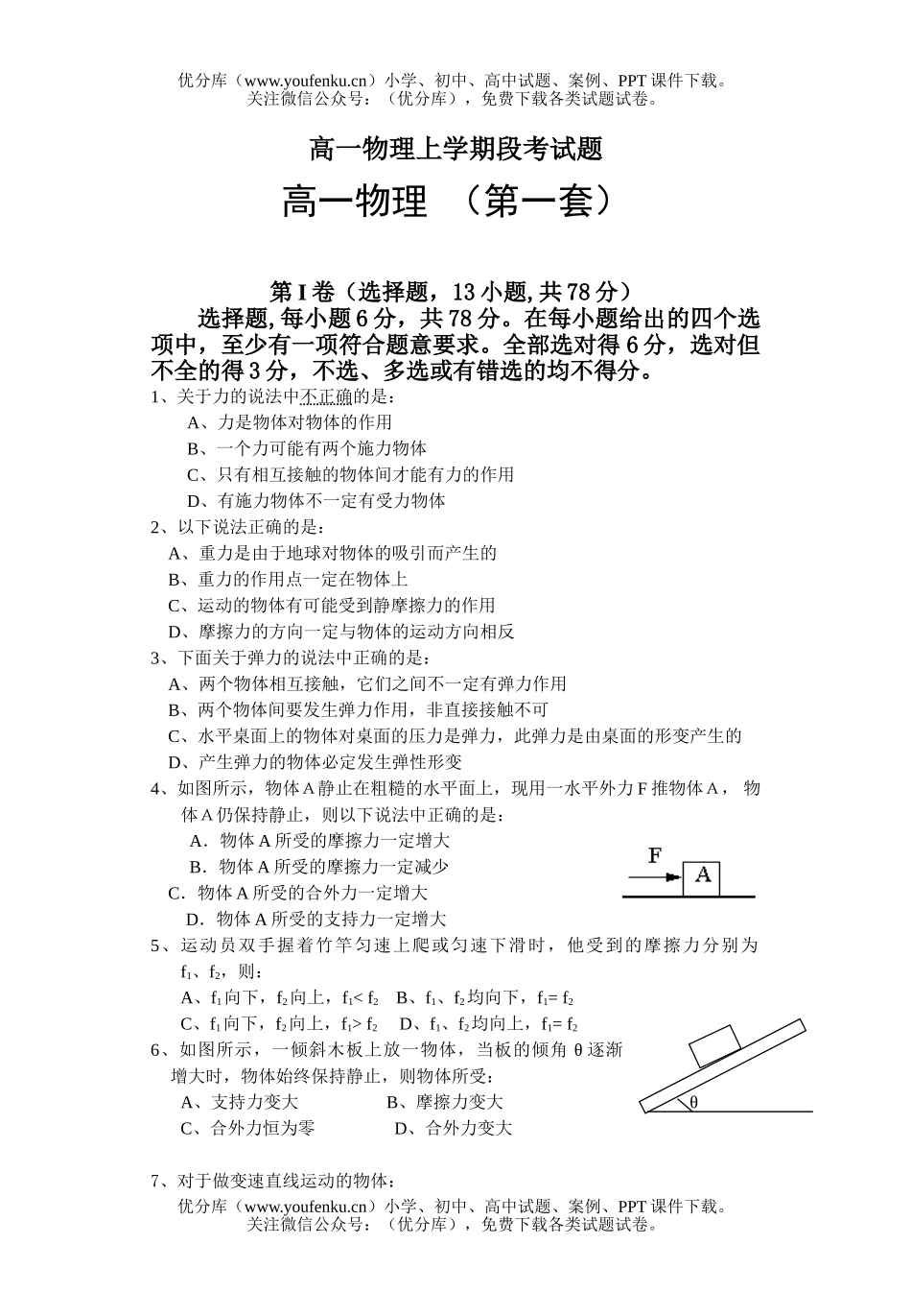 高中一年级物理上学期段考试卷_第1页