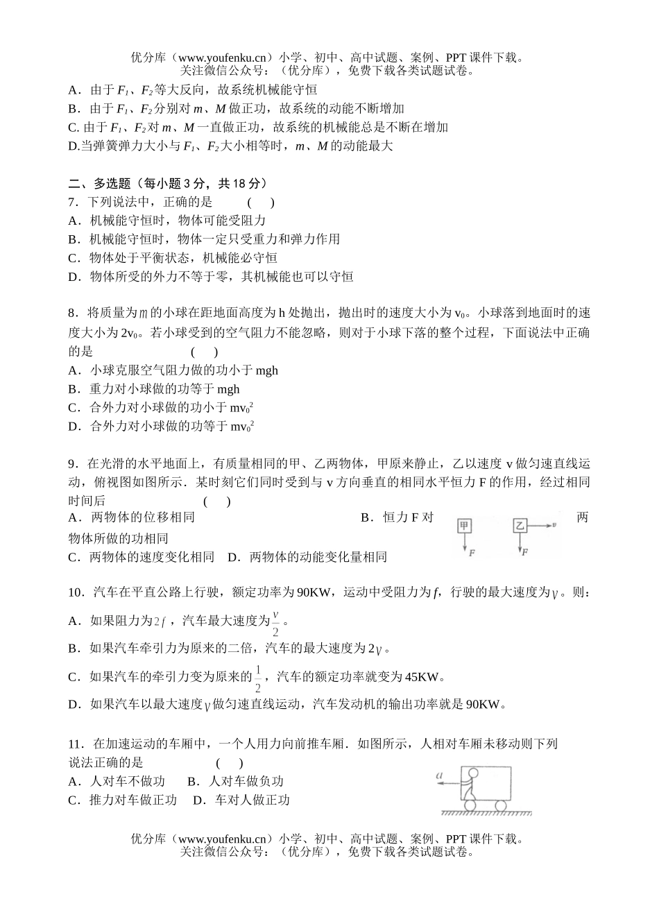 高中一年级物理第二学期期中考试卷_第2页
