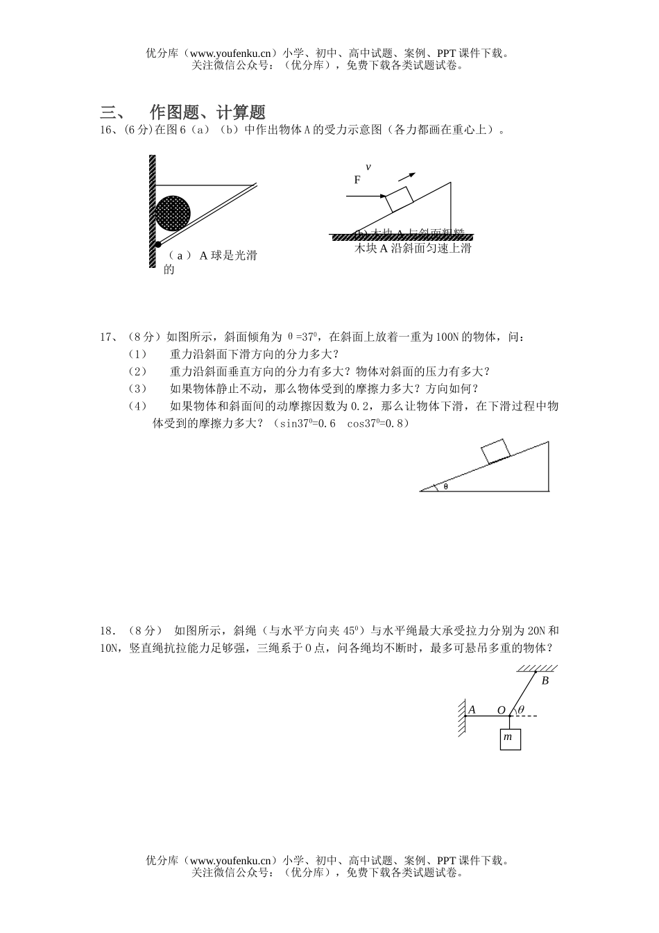 高中一年级物理相互作用检测试卷_第3页