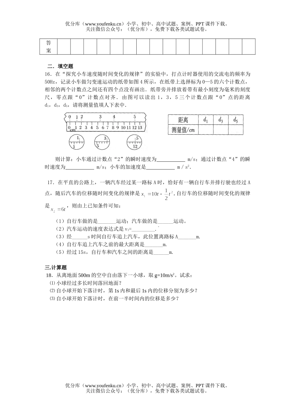 高中一年级物理直线运动复习训练题试卷_第3页
