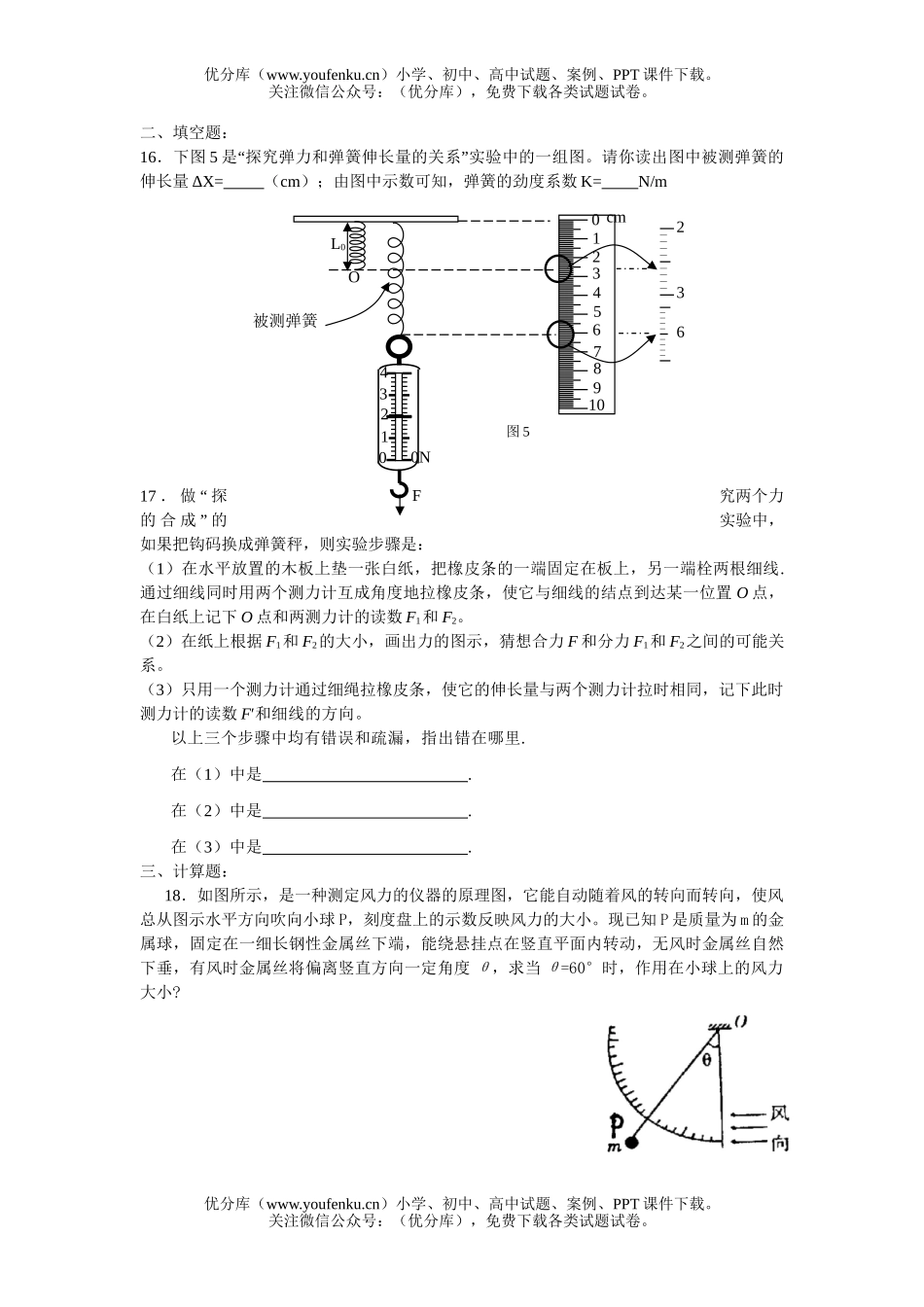 高中一年级物理牛顿运动定律复习训练题试卷_第3页