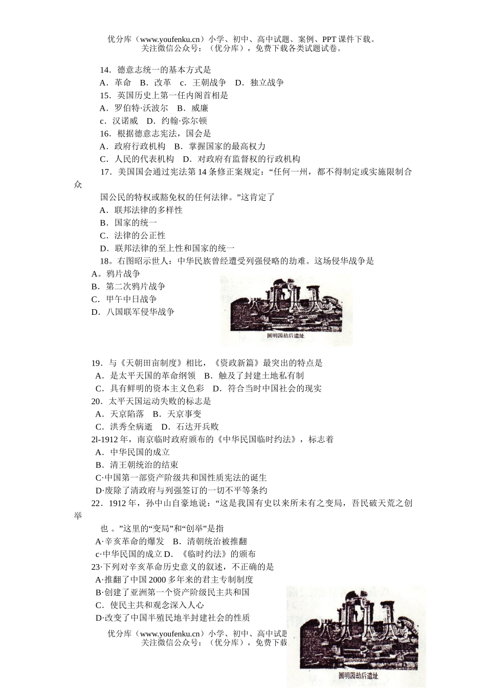 高中一年级历史必修一复习试卷_第2页