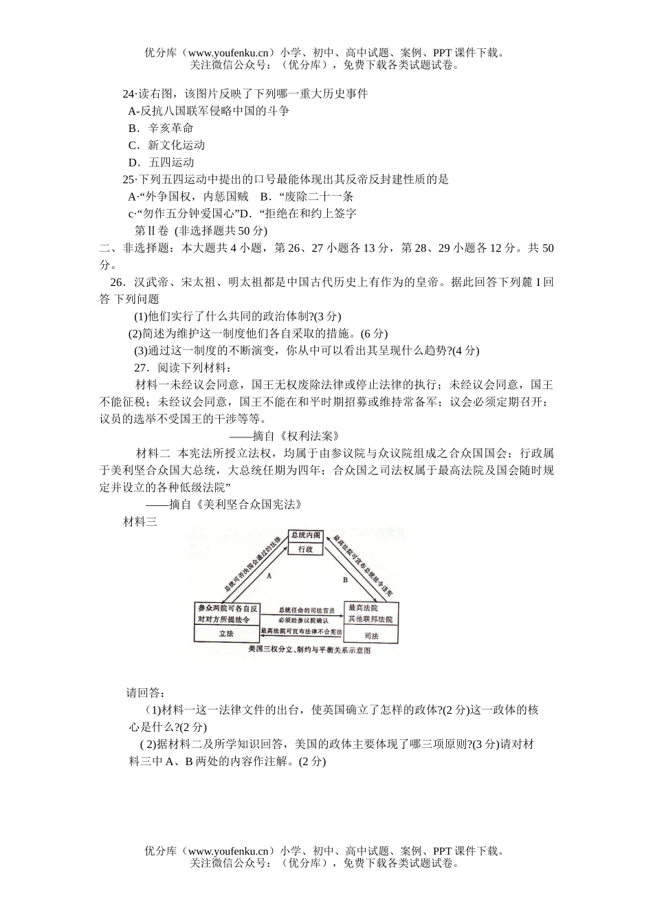 高中一年级历史必修一复习试卷_第3页