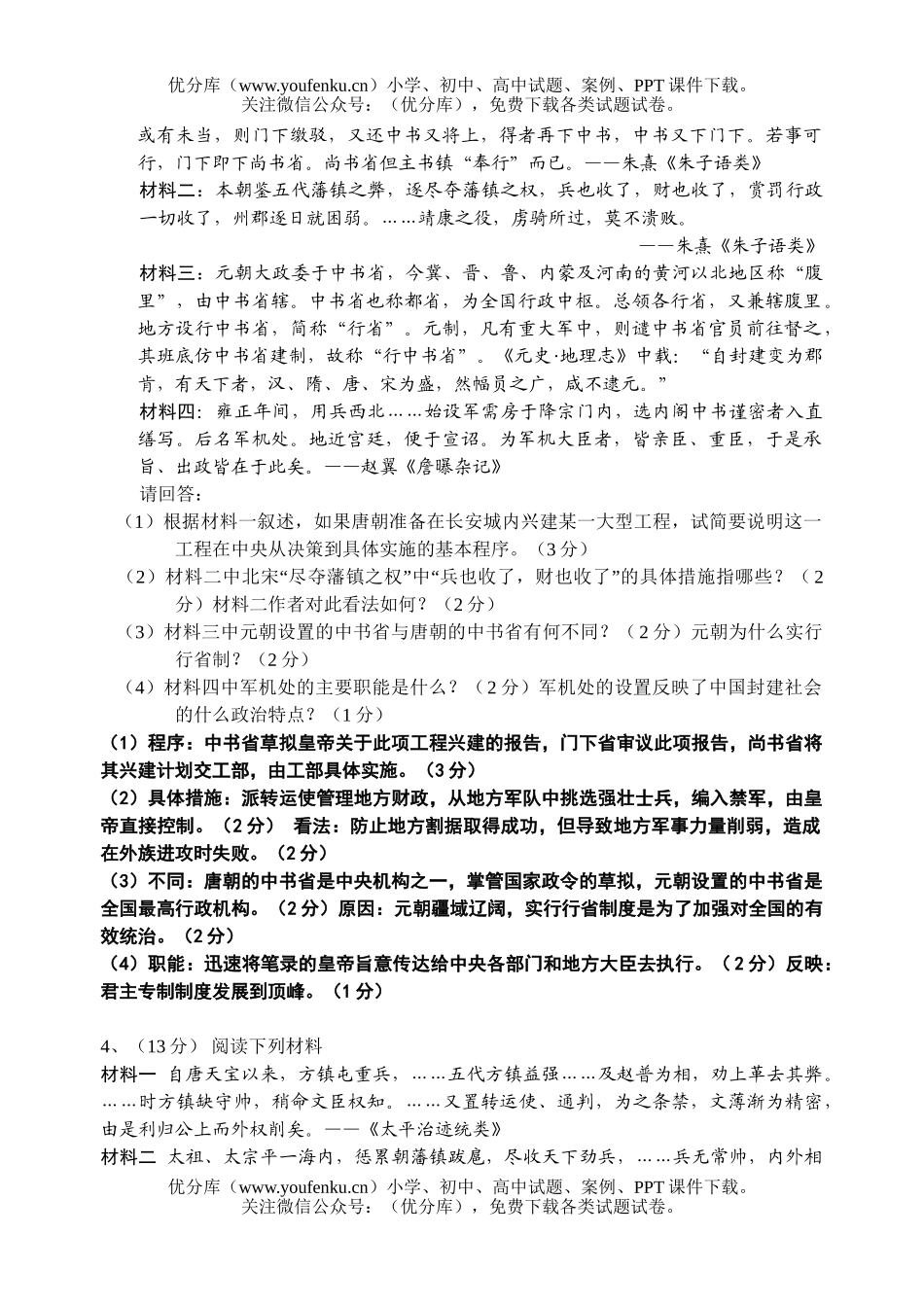 高中一年级历史必修1问答题精选试卷_第3页