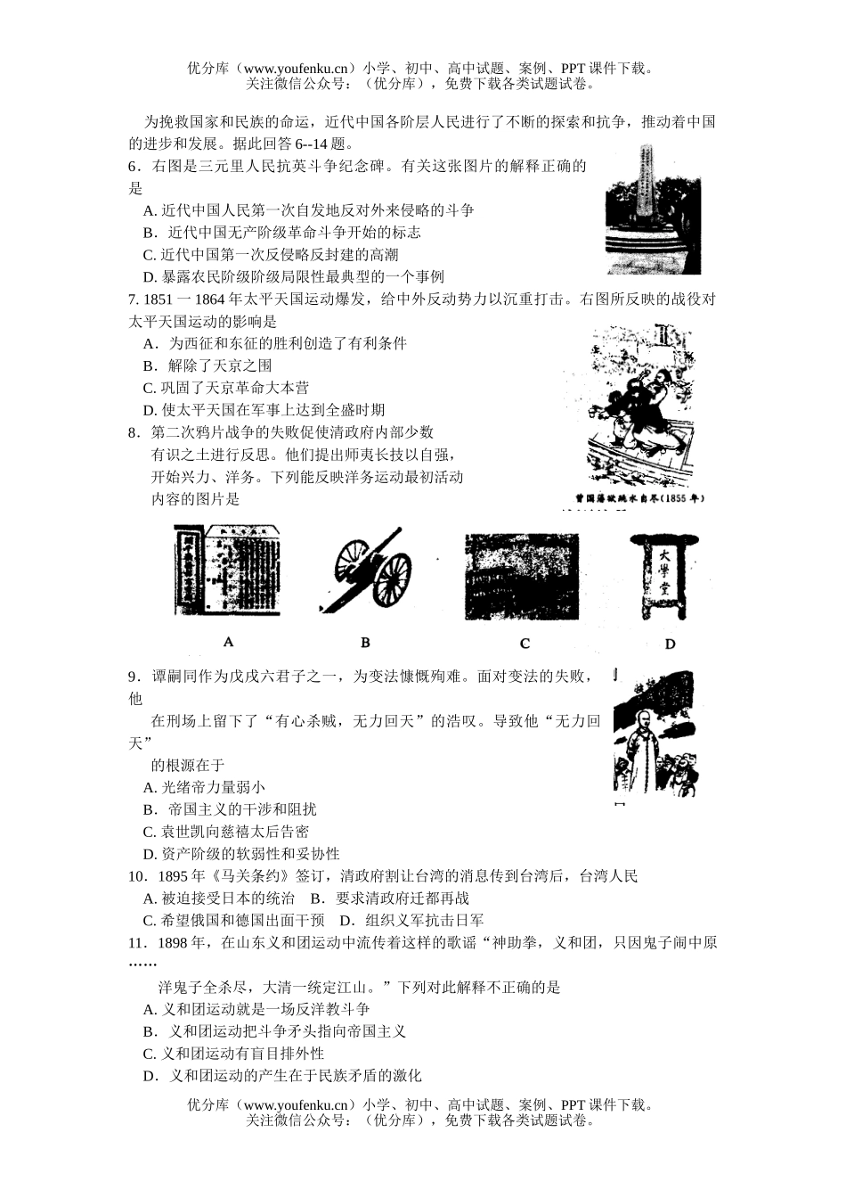 高中一年级历史第一学期期末质量检测试卷_第2页