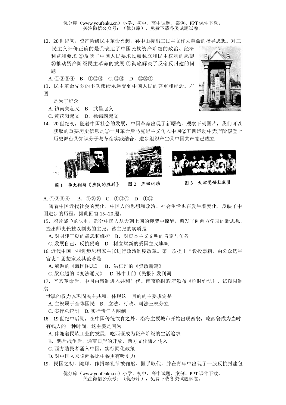 高中一年级历史第一学期期末质量检测试卷_第3页