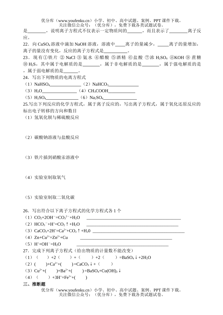 高中一年级化学第一学期离子反应测验试卷_第3页