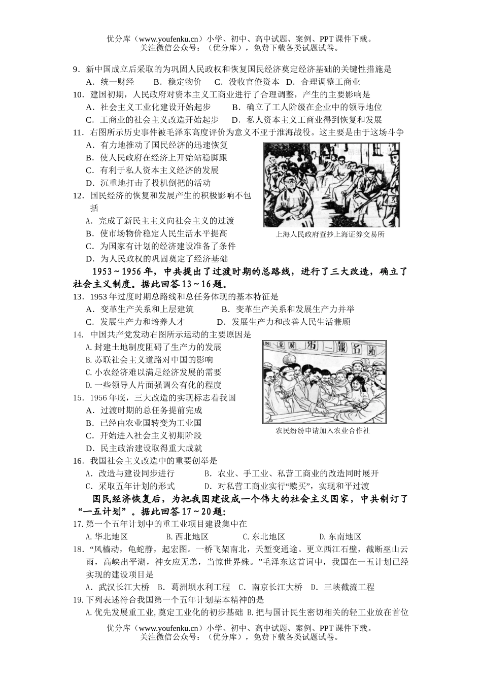 高中一年级历史级教学质量评估题4试卷_第2页