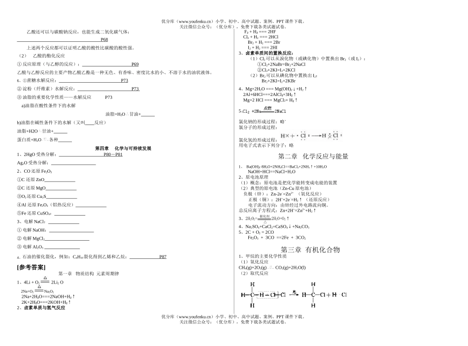 高中一年级化学新课标必修2方程式总汇试卷_第2页