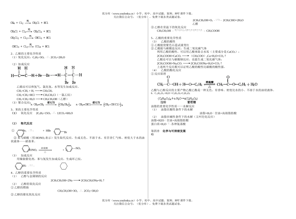 高中一年级化学新课标必修2方程式总汇试卷_第3页