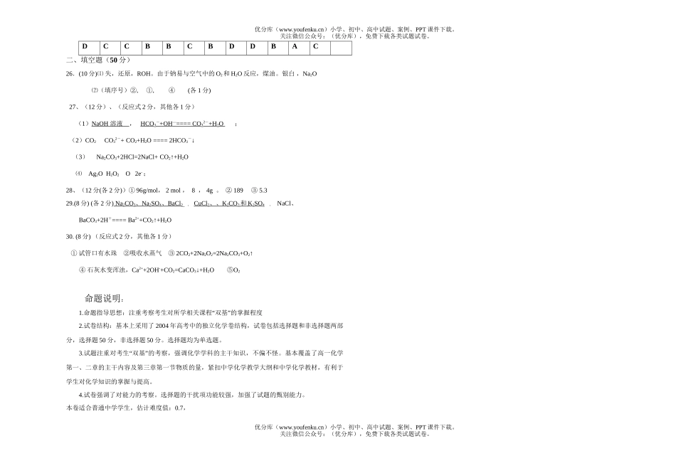 高中一年级化学翔安一中上期中考试卷_第2页