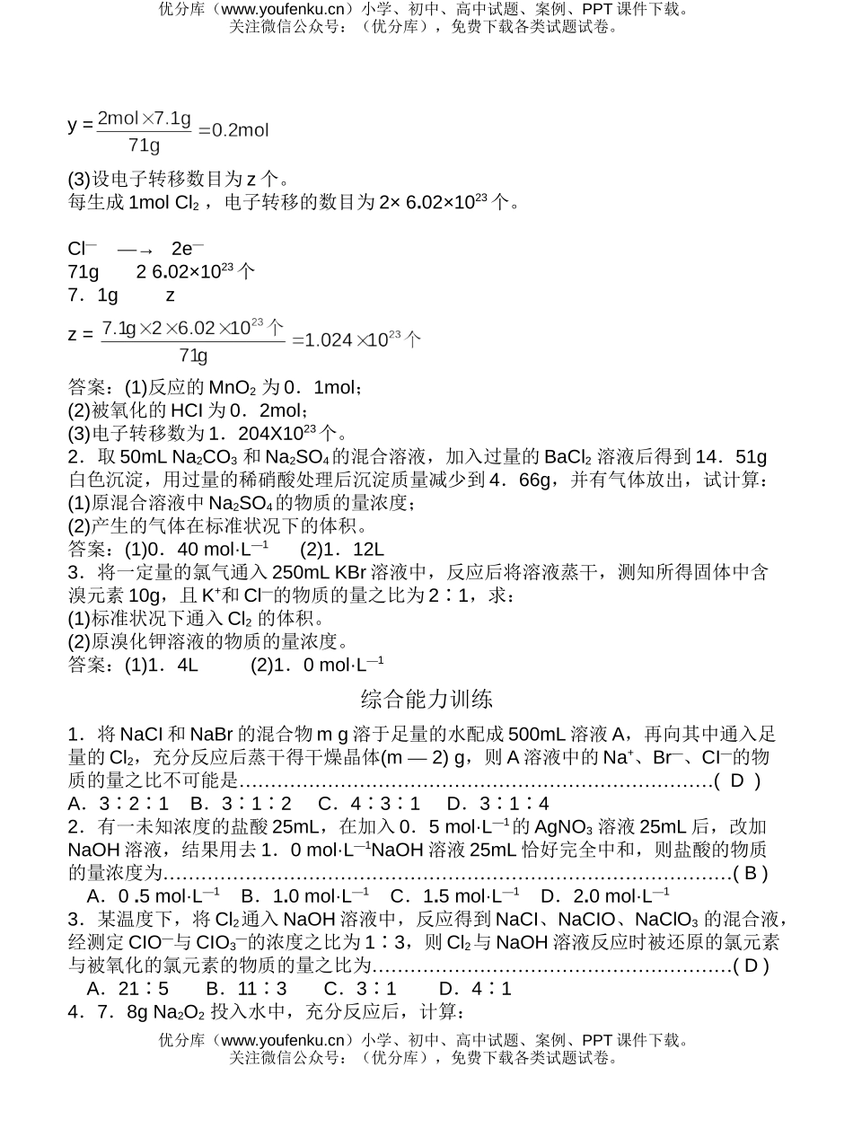 高中一年级化学物质的量在方程式计算中的应用练习试卷_第2页