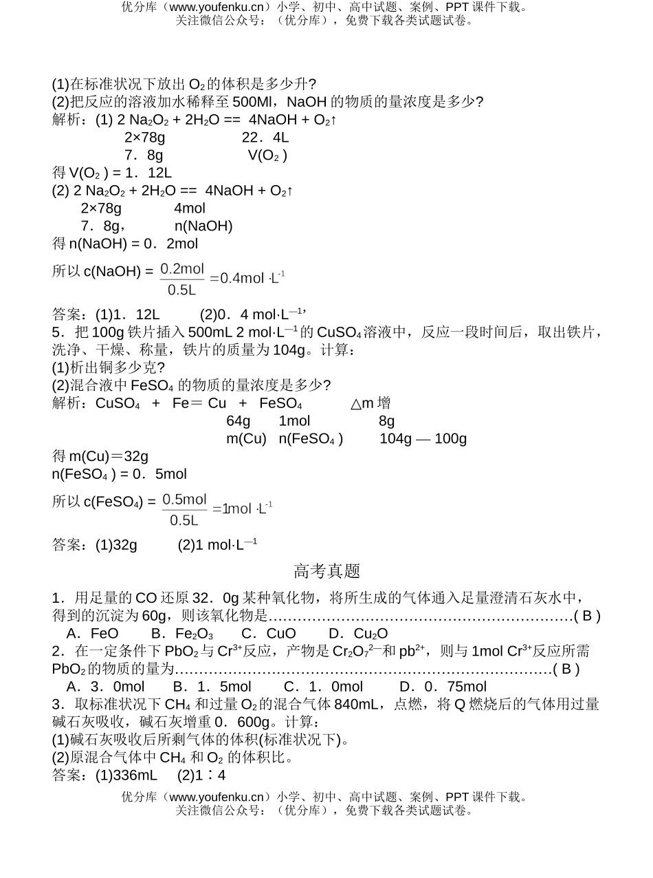 高中一年级化学物质的量在方程式计算中的应用练习试卷_第3页