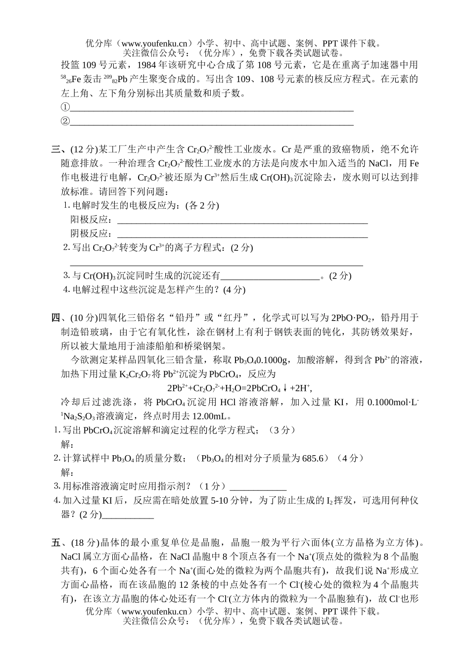 高中一年级化学四川省学生竞赛预赛及参考答案试卷_第2页